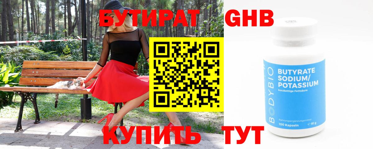 Бутират бутик  Вход с VPN  Ковров 
