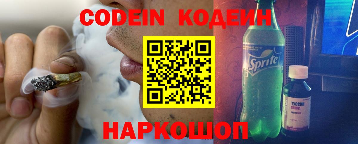 Ковров  Codein Purple Drank  Вход с VPN 