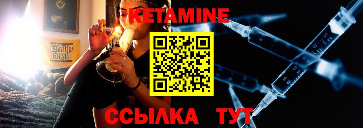 КЕТАМИН VHQ Ковров