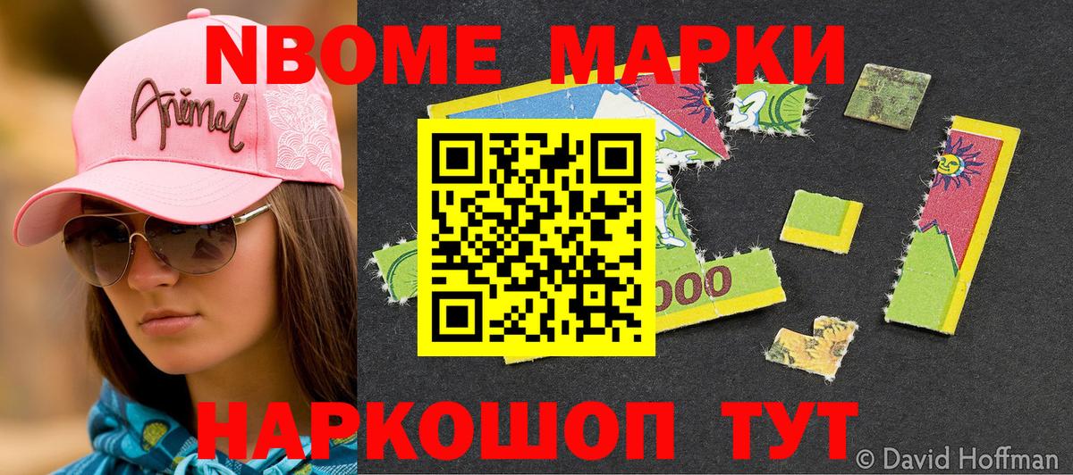 Наркотические марки 1,8мг Ковров